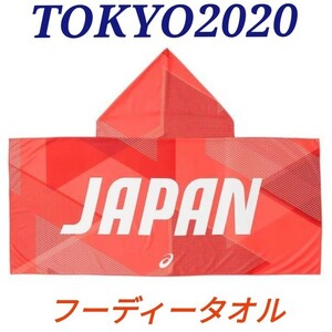 アシックス 東京2020オリンピック JOCエンブレム TEAMJAPAN フーディータオル