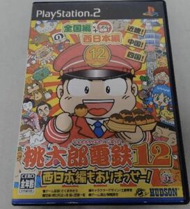 桃太郎電鉄12西日本編もありまっせー! PS2 ソフト　送料無料