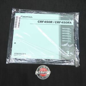 ホンダ CRF450R/RX PE07 未使用品 パーツリスト【030】HDPL-H-220