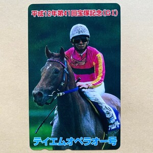【未使用】競馬テレカ 50度 テイエムオペラオー 和田竜二 平成12年 第41回宝塚記念