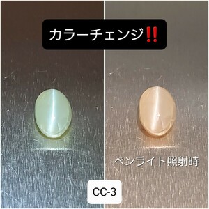 稀少なアレキサンドライト/クリソベリルのキャッツアイ☆CC-3
