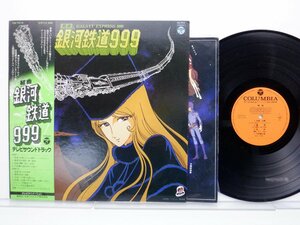 青木 望「組曲 銀河鉄道999 = Galaxy Express 999」LP（12インチ）/Columbia(CQ-7014)/アニソン
