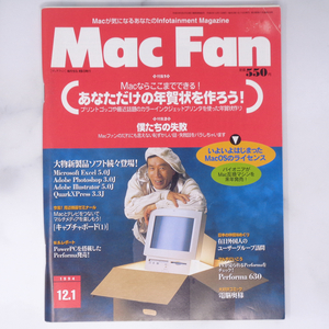 [Free Shipping]Mac Fan 1994年12月1日号 /僕たちの失敗/いよいよはじまったMacOSのライセンス/マックファン/PC雑誌■匿名配送■