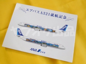 [13枚＋ケース] ANA A321 1998年 就航記念セット ポストカード 絵はがき 絵葉書 Postcard エアライングッズ 飛行機 航空