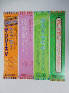 美品　LPレコード帯のみ4点「リリーズ　 花のささやき/思春記/キス・ミー/恋に木枯し」 