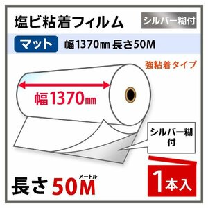 ニチエ NIJ-JM マット白塩ビ シルバー糊付 強粘着 1370mm×50m 中長期用 (代引不可)