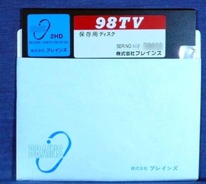 (株)ブレインズ　９８ＴＶ　５インチＦＤ　シリアル付き　未使用