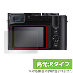 ライカQ3 (Typ 6506) 保護 フィルム OverLay Brilliant LEICA Q3 デジタルカメラ デジカメ 液晶保護 指紋がつきにくい 指紋防止 高光沢