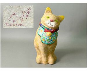 岩井小夜子 TORINOKI 張子人形 猫 ネコ 高さ約36cm 人形作家 和紙 はりこ技法 和風 置物 オブジェ 