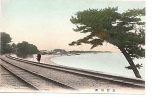 ◆　手彩色　神戸　須磨海岸　鉄道　線路