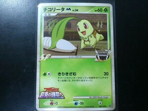 ポケモンカード Movie チコリータ M アルセウス 超克の時空へ ロゴ入り