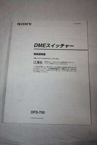 送料無料！ 取扱説明書　SONY　DFS-700　(検索：取り扱い説明書/取扱い説明書/取説/研究資料/放送・業務用ビデオ機器)