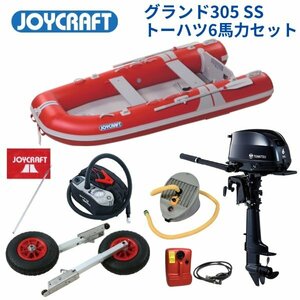 取り寄せ品　■ジョイクラフト■新品　グランド305レッド　SSセット　トーハツ6馬力セット　JCM-305　予備検付