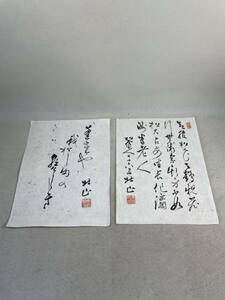 掛軸　書画　肉筆　仙台藩内伝来　北山？　詳細不明