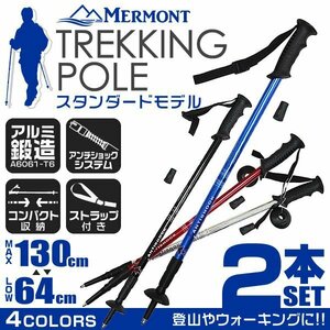 未使用 トレッキングポール ステッキ 2本セット ウォーキング 伸縮 アンチショック機能 64～130cm 散策 登山 ハイキング 散歩 超軽量