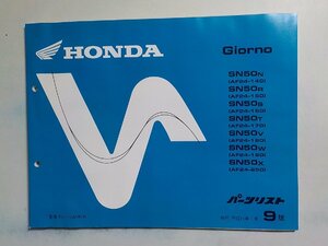 h0908◆HONDA ホンダ パーツカタログ Giorno SN/50N/50R/50S/50T/50V/50W/50X (AN24-/140/150/160/170/180/190/250) 平成11年1月(ク）