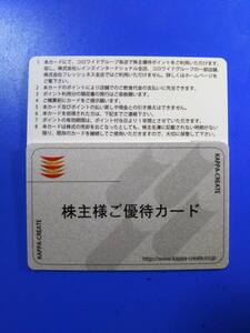 要返却　かっぱ寿司 　株主優待　6000円　往復送料込み　6/11　かっぱ寿司　コロワイド　ステーキ宮 　アトム　やきとりセンター