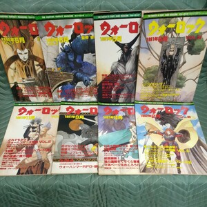 ウォーロック 8冊【1990年〜1992年 vol.41/42/53/54/57/58/59/62】TRPG