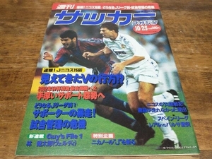 サッカーマガジン 1995年 No.527