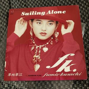 試聴済　見本盤EP　草地章江 EPレコード『Sailing Alone』89年盤　稀少盤　和モノ　citypop 