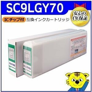 SC-P7GRC6 SC-P8050 SC-P8050C0 SC-P8050C8 SC-P8050C9 SC-P8050H SC-P80PSC9互換インクカートリッジ ライトグレー ICチップ付き