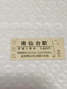 JR東日本 東北本線 南仙台駅（平成29年）