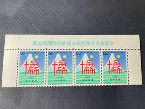 第30回国際協同組合同盟東京大会　1992年　62円切手4枚