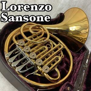 ビンテージ品 Lorenzo Sansone ロレンゾ サンソーネ フレンチホルン 5ロータリー バルブ B♭管 シングル ゲシュトップキー Fナチュラル管