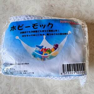 送料無料！　新品　在庫処分品　ホビーモック　お風呂　子供部屋　おもちゃ　片付け　収納