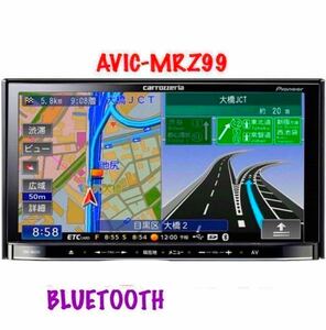 即決★★Bluetooth対応・★2010//年地図 Carrozzeria AVIC-MRZ99 DVD USB・メモリーナビ TV DVIX カロッツェリア