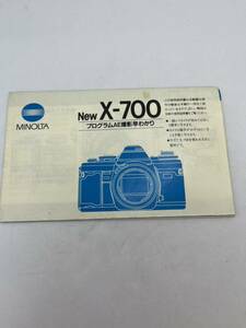 218-10（送料無料）MINOLTA　ミノルタ　New X-700 プログラムAE撮影早わかり　 取扱説明書（使用説明書）