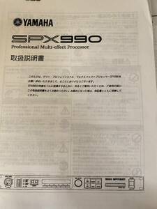 SPX990 YAMAHA ( ヤマハ )COPY　72P取説　先着おまけ付
