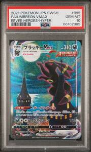 ◆PSA 10 GEM MINT/鑑定品◆ ポケモンカード 【 ブラッキーVMAX ( Umbreon VMAX ) 】 日本語版 HR 095/069 イーブイヒーローズ SA