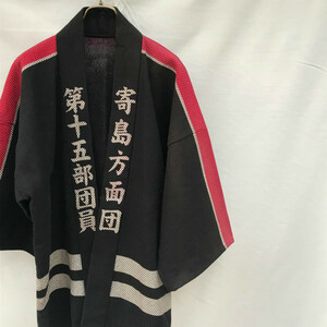 昭和レトロ 戦後 火消し 印半纏 刺し子 SASHIKO ジャパンヴィンテージ JAPAN VINTAGE 日本の古い服 寄島方面団 第十五部 浅口市