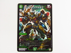 デュエルマスターズ ドンジャングルS7【SR】RP07S10/S10 中古 ◆ N6888