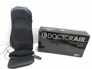 ◇美品 DOCTOR AIR ドクターエアー 3Dマッサージシート MS-002 元箱付 0320B8J @180 ◇