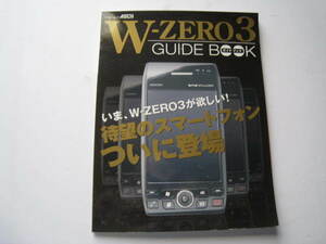 【ガイドブックのみ】　W-ZERO3　WILLCOM　2005　アスキームック