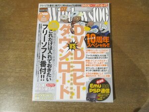 2401CS●Windows100％ 2009.7●DVDコピー VS ダウンロード 史上最凶の対決/フリーソフト番付/地デジのウラ知識/Windows 7 RC VS Ubuntu 9