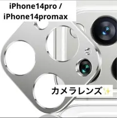 iPhone 14 Pro iPhone 14 ProMax カメラレンズ 保護