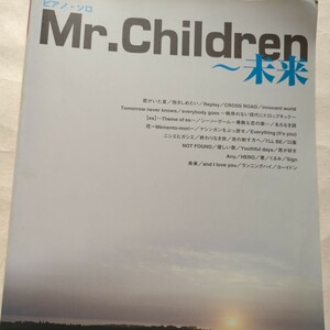 Mr.Children　ミスチル　楽譜　ピアノソロ　シンコーミュージック　ピアノ