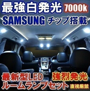 (P)最強 サムスン ＬＥＤ ルームランプ ソケット付き エルグランドE51系フル708連級