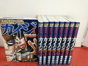 賭博堕天録カイジ 和也編　完結セット(1~10巻)　 福本伸行　講談社