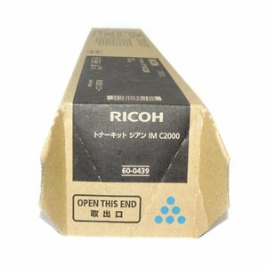 訳あり新品 リコー RICOH IM C2000 シアン RICOH IM C2000用　