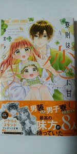 4月新刊*寮則は恋に甘し　現住所、男子寮につき④*Ｓｈｏ‐Ｃｏｍｉフラワーコミックス*春宮アン