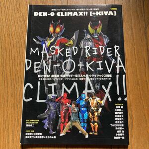 初版 東映ヒーローMAXスペシャル 春の仮面ライダー祭 特集号 仮面ライダー電王&キバ クライマックス刑事 石ノ森章太郎