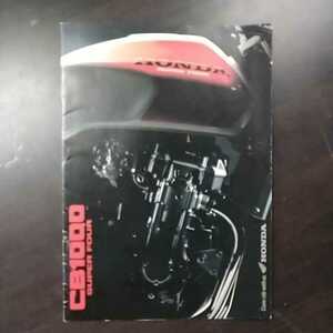 ホンダ　CB1000スーパーフォア　SC30 BIG-1 カタログ　93年11月版