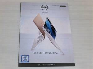 【カタログのみ】DELL　ヤマダ電機モデル　総合　2018.6　XPS13/Inspiron 13 5000/Inspiron 15 5000/Inspiron 22 24/Dell G7