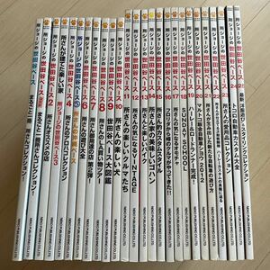 所ジョージの世田谷ベース　Vol.1〜25 雑誌　復刻版　所ジョージ