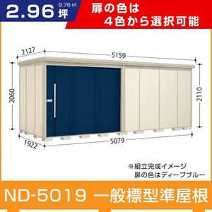 タクボ物置ND-5019 Mr.ストックマンダンディ一般型標準屋根タイプ 間口5079奥行2290高さ2110 選べる扉カラー 追加料金で工事可