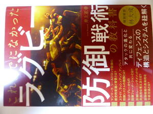 これまでになかった　ラグビー防御戦術　の教科書